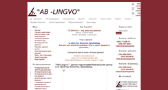 Desktop Screenshot of ab-lingvo.org.ua